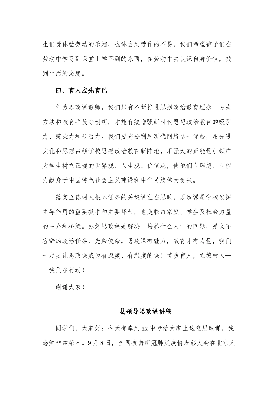 3篇领导思政课讲稿供借鉴.docx_第3页
