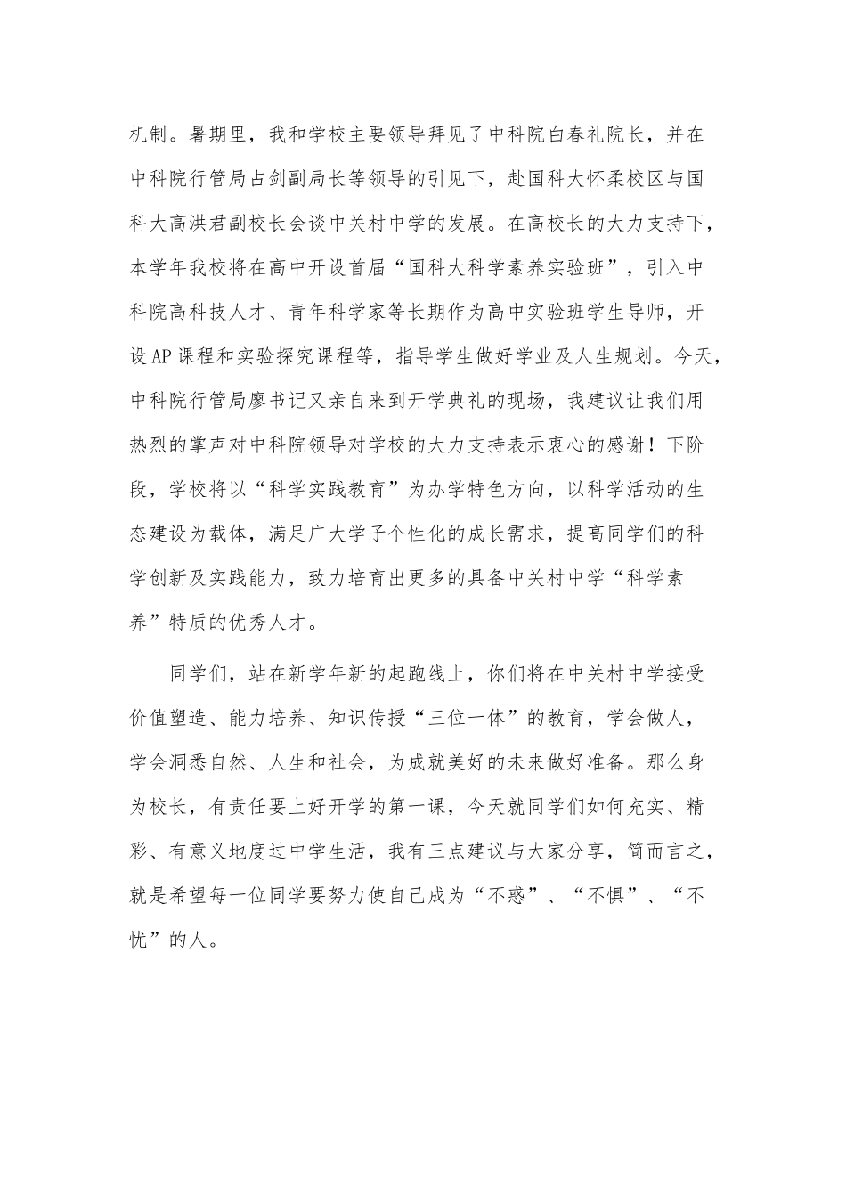3篇校长开学典礼讲话稿供借鉴.docx_第3页