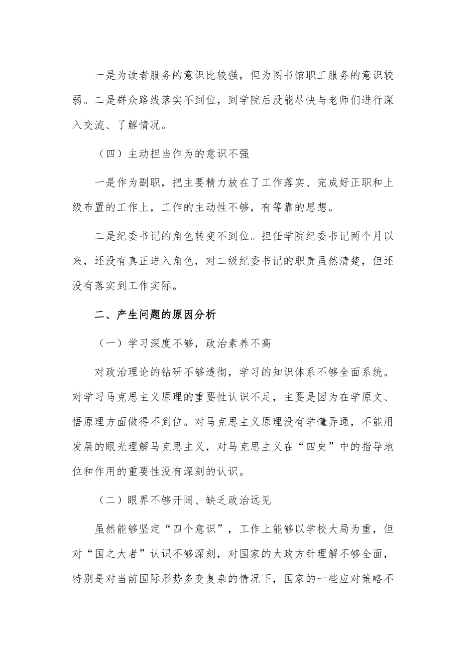 3篇学党史专题生活会发言供借鉴.docx_第2页