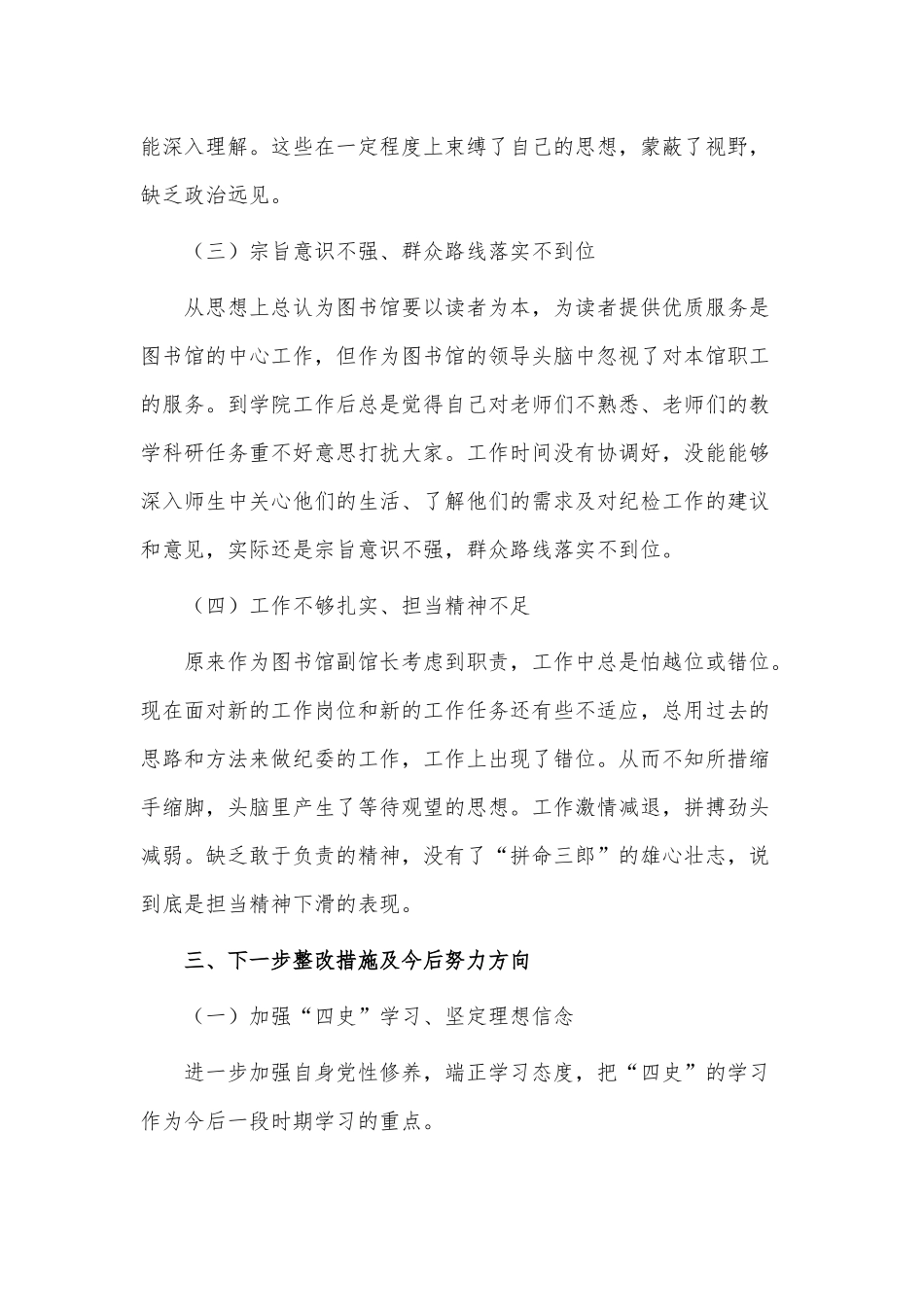 3篇学党史专题生活会发言供借鉴.docx_第3页