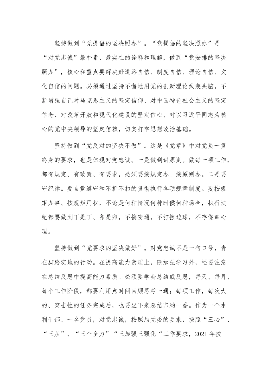 3篇学史明理发言材料供借鉴.docx_第2页