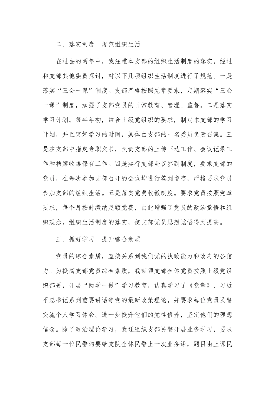 3篇优秀党务工作者表彰大会发言供借鉴.docx_第2页