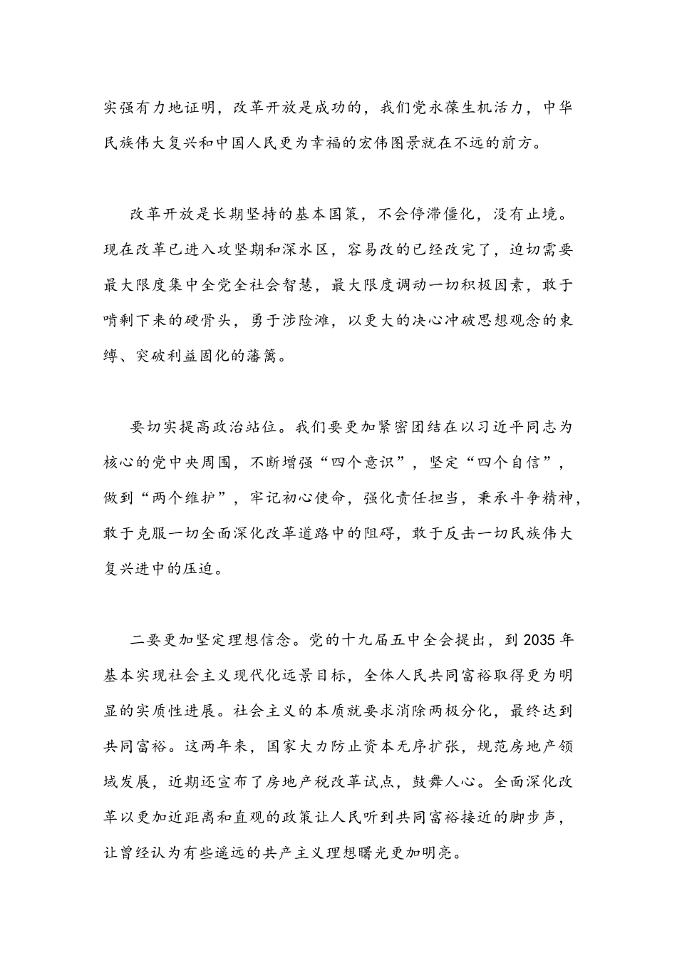 2021年《改革开放简史》学习心得体会发言材料1170字文稿.docx_第2页