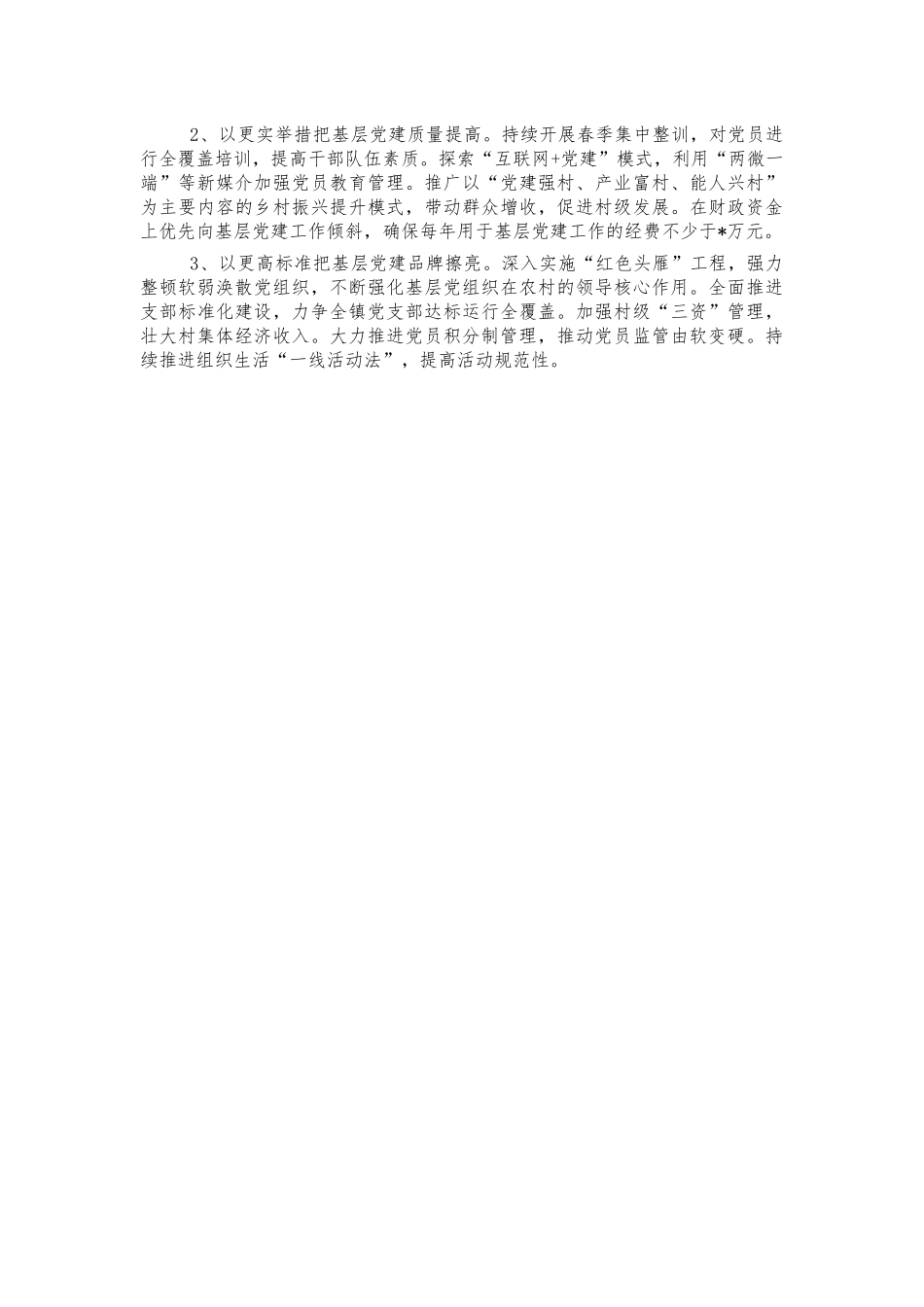 2021年镇基层党建情况汇报.docx_第2页