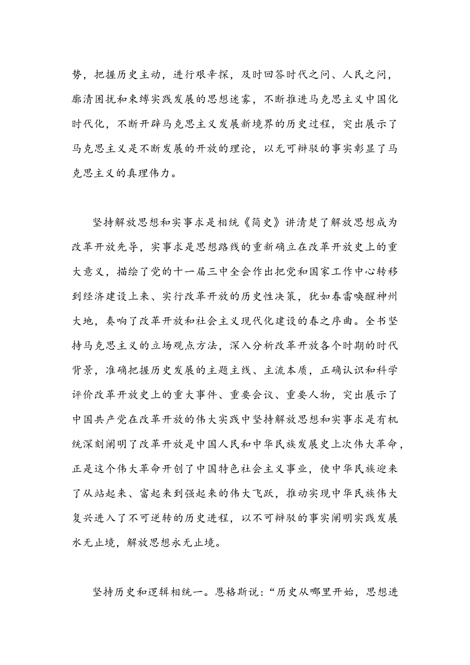 《改革开放简史》学习心得体会两篇稿2021年.docx_第3页
