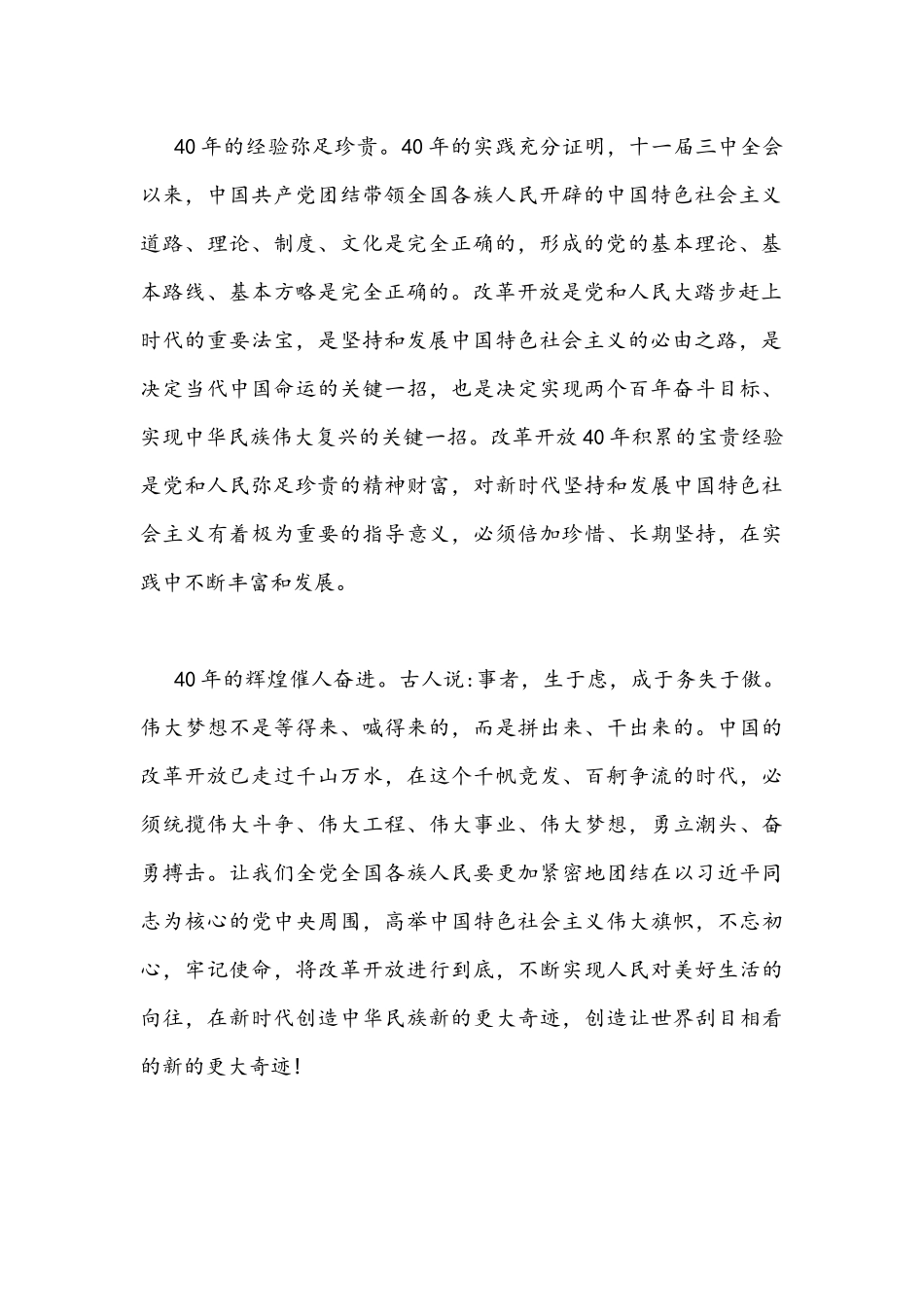 2021年改革开放简史心得体会1040字范文稿.docx_第2页