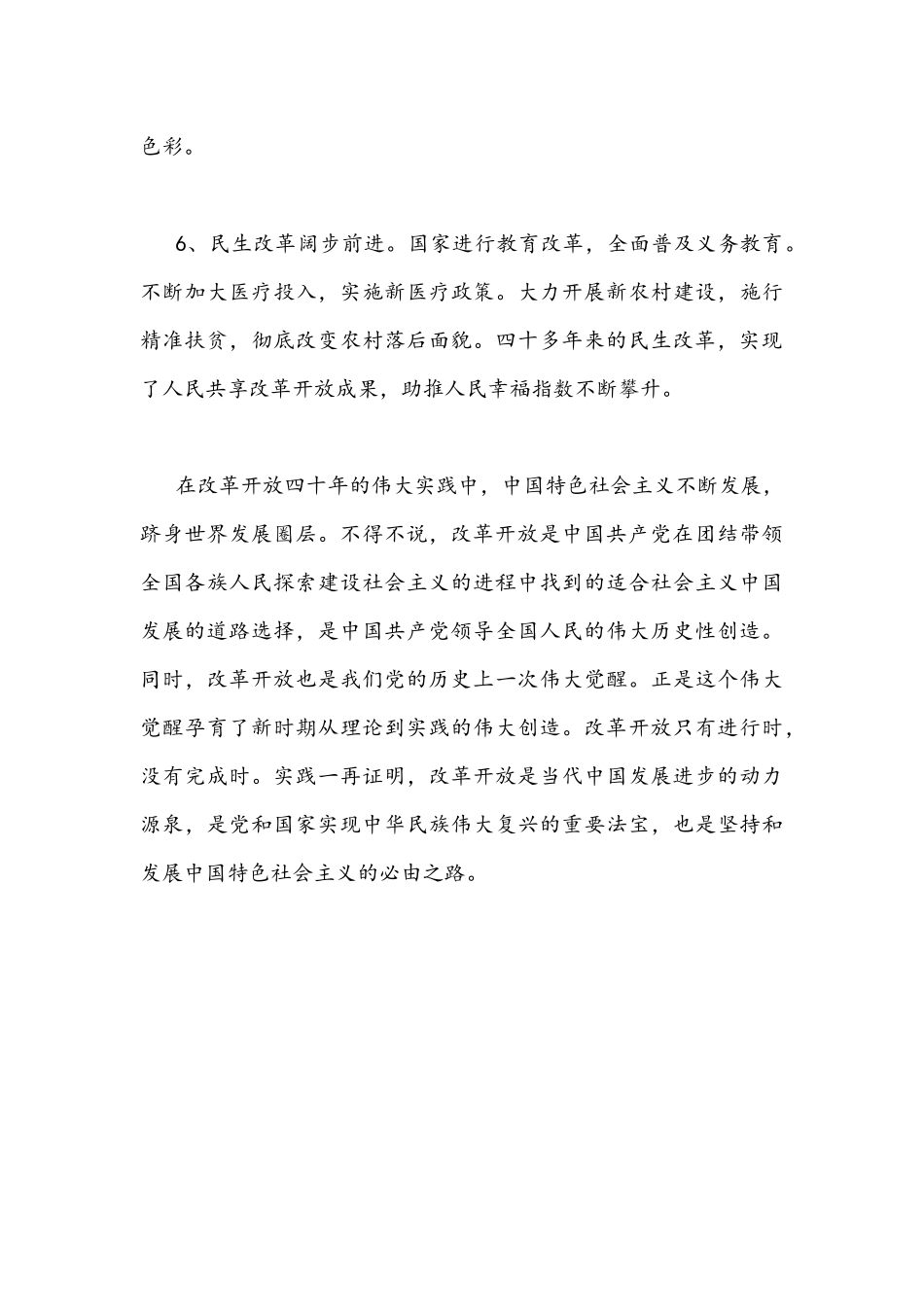 2021年《改革开放简史》学习心得体会发言材料1340字文稿.docx_第3页