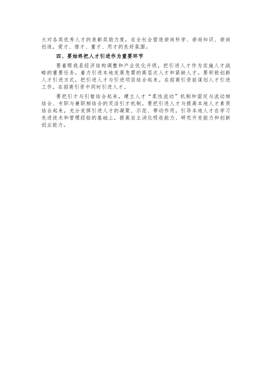 2022年人才工作小组会讲话.docx_第2页