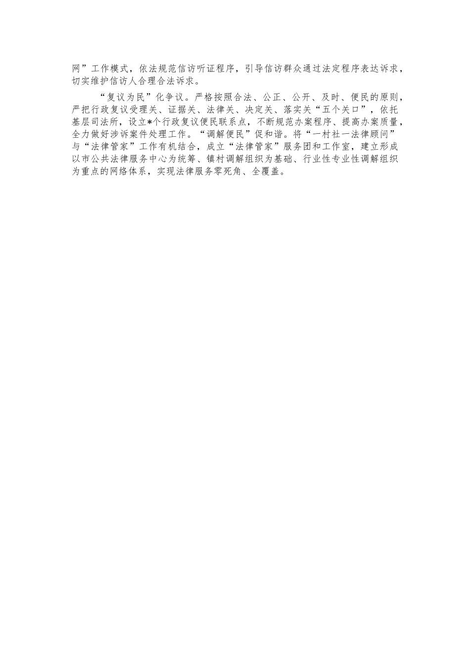 法治建设典型经验做法亮点汇报.docx_第2页