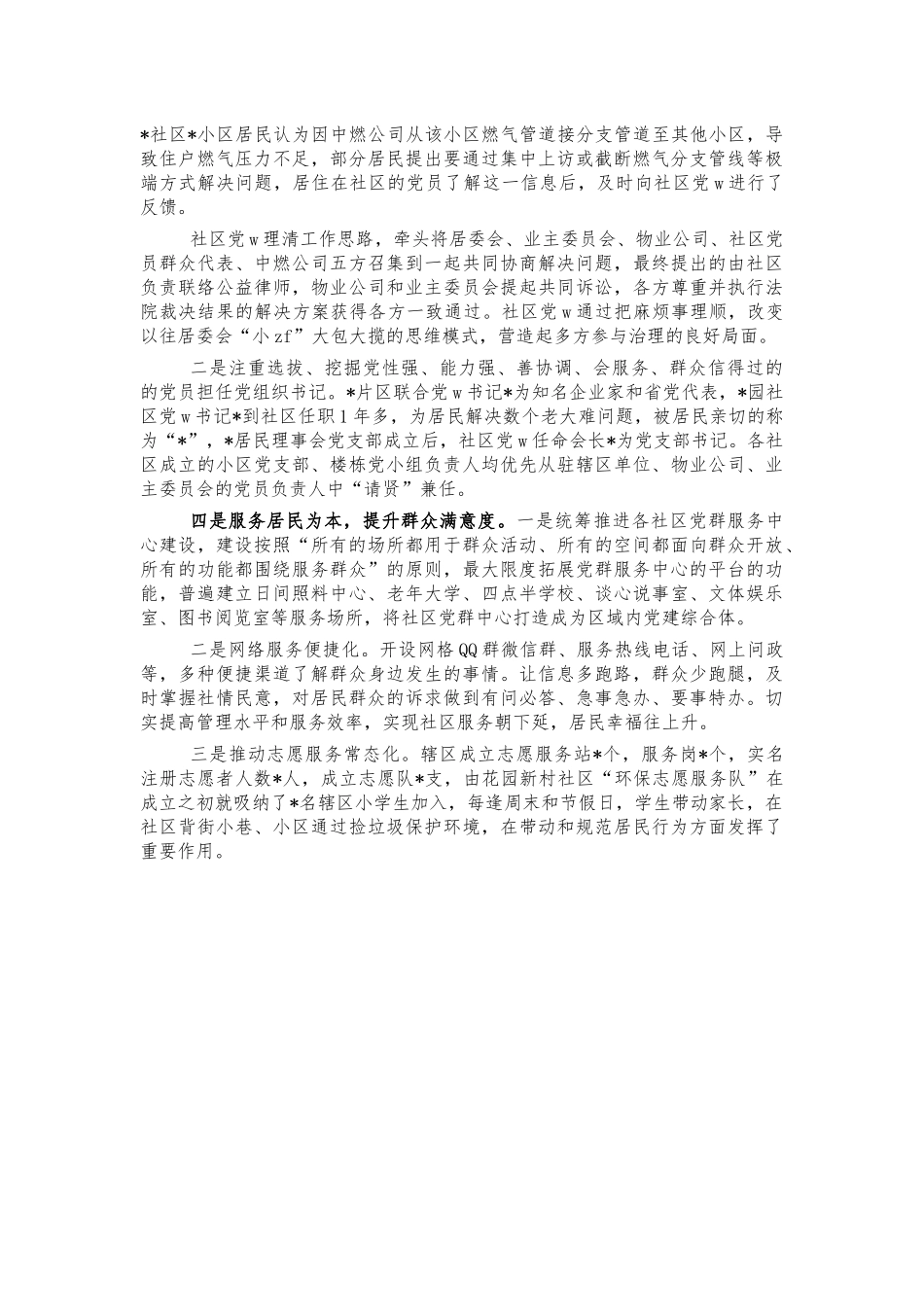 街道社区社会治理经验亮点汇报.docx_第2页