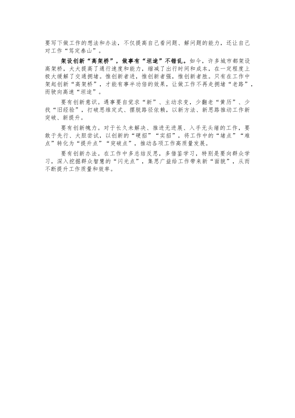 年轻干部调整心态体会发言.docx_第2页