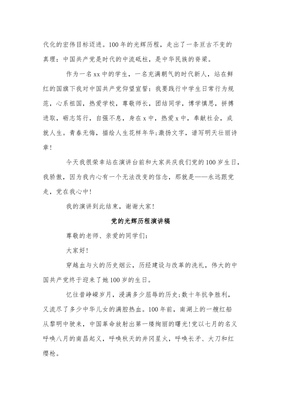 5篇党的光辉历程演讲稿供借鉴.docx_第2页