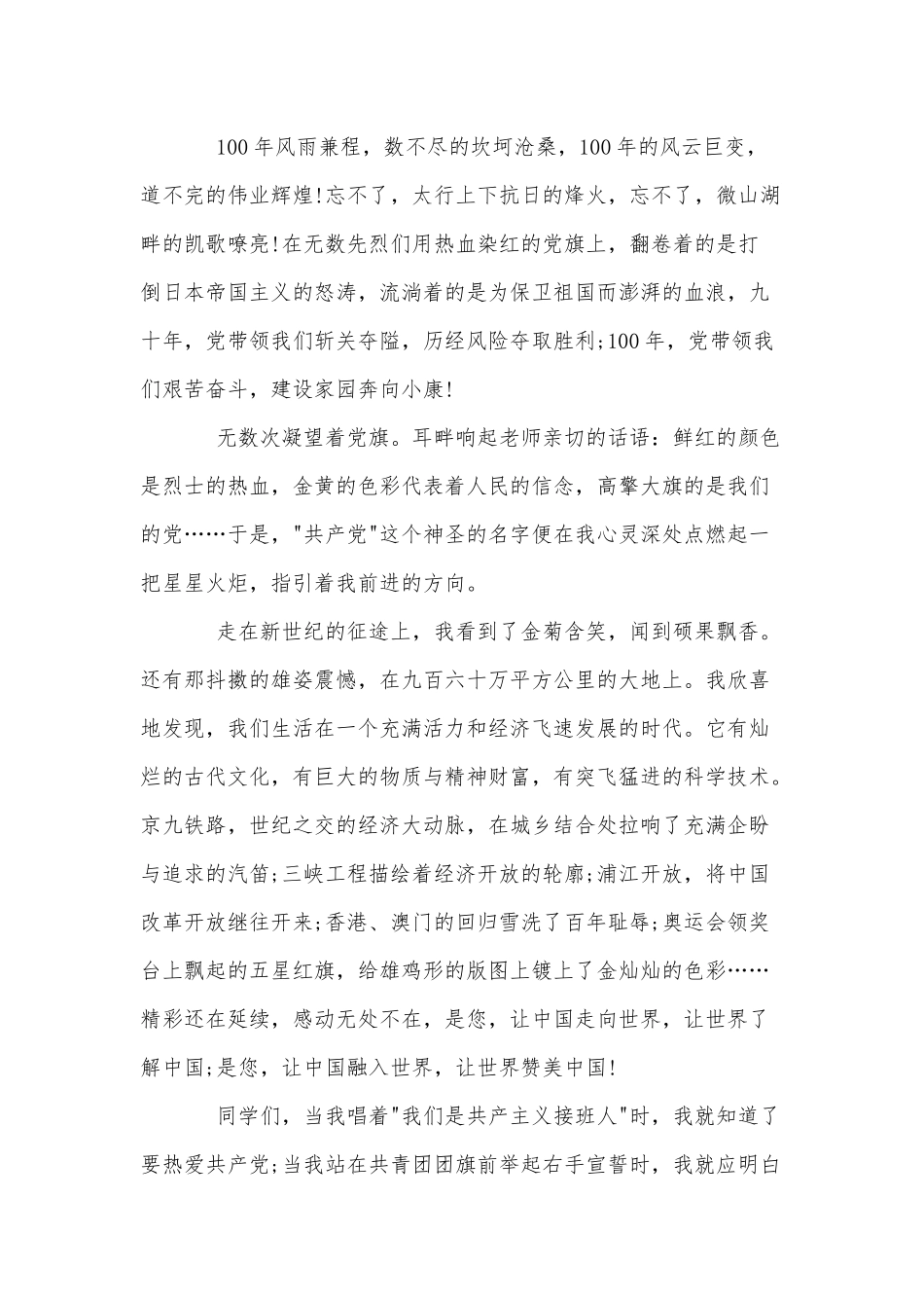 5篇党的光辉历程演讲稿供借鉴.docx_第3页