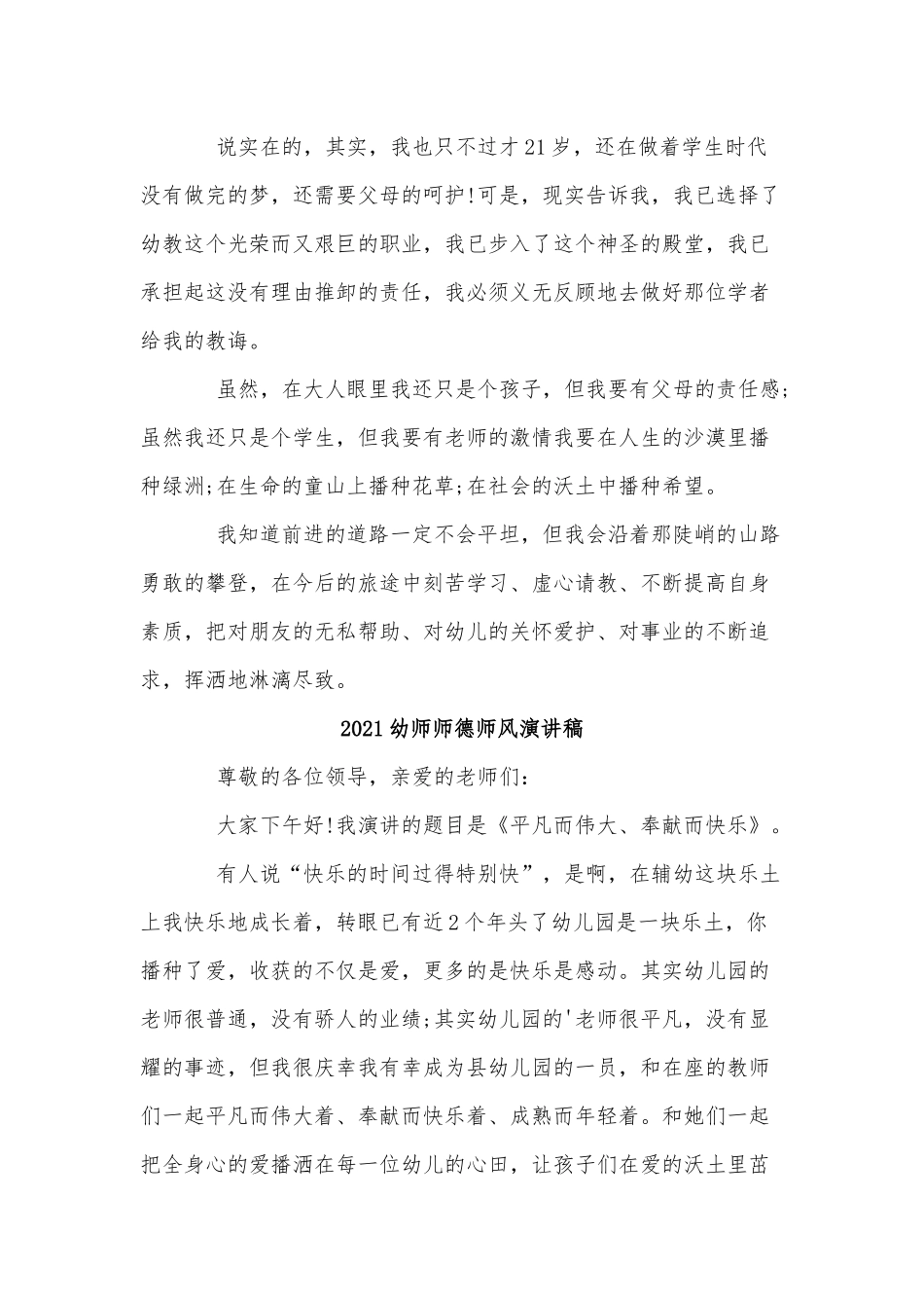 5篇2021幼师师德师风演讲稿供借鉴.docx_第2页