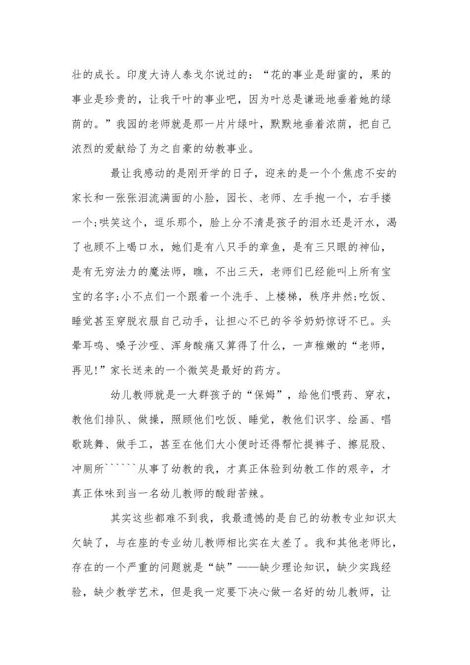 5篇2021幼师师德师风演讲稿供借鉴.docx_第3页