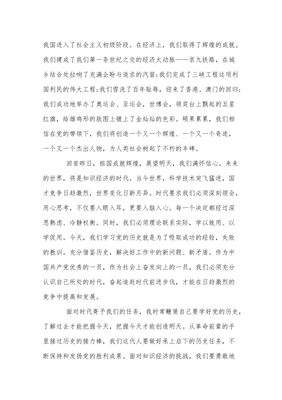 5篇党史学习党课讲稿供借鉴.docx_第2页