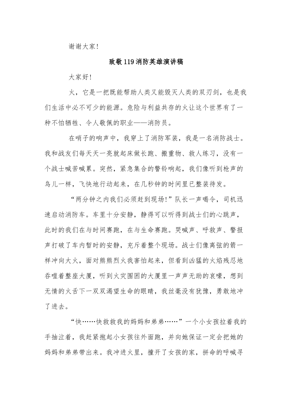 10篇致敬119消防英雄演讲稿供借鉴.docx_第2页