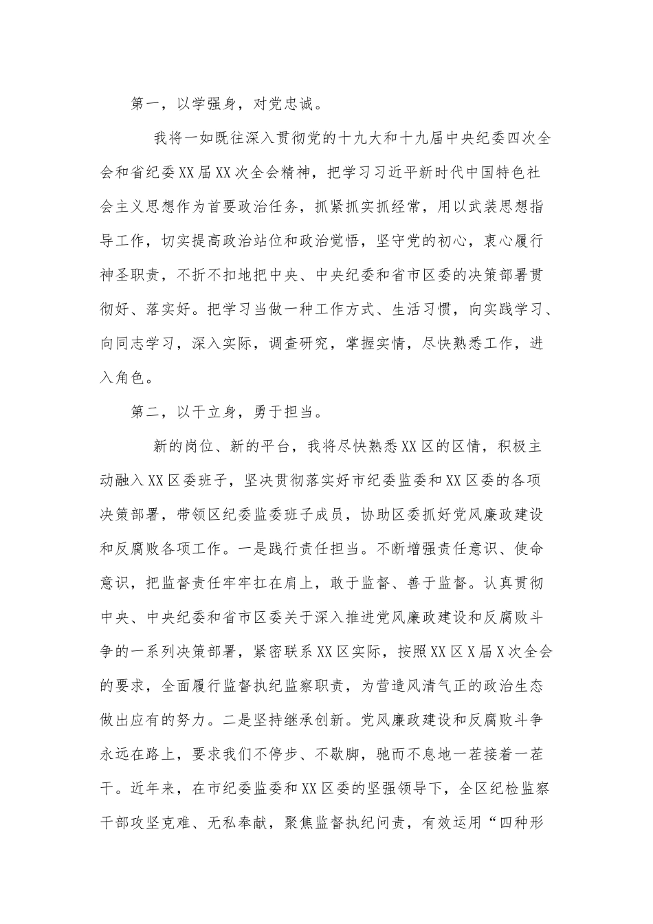 XX新任入职纪委书记就职表态发言稿供借鉴.docx_第2页