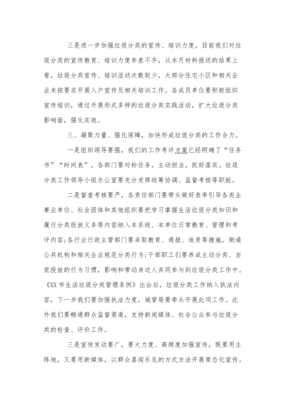 XX生活垃圾分类工作推进会讲话供借鉴.docx_第3页
