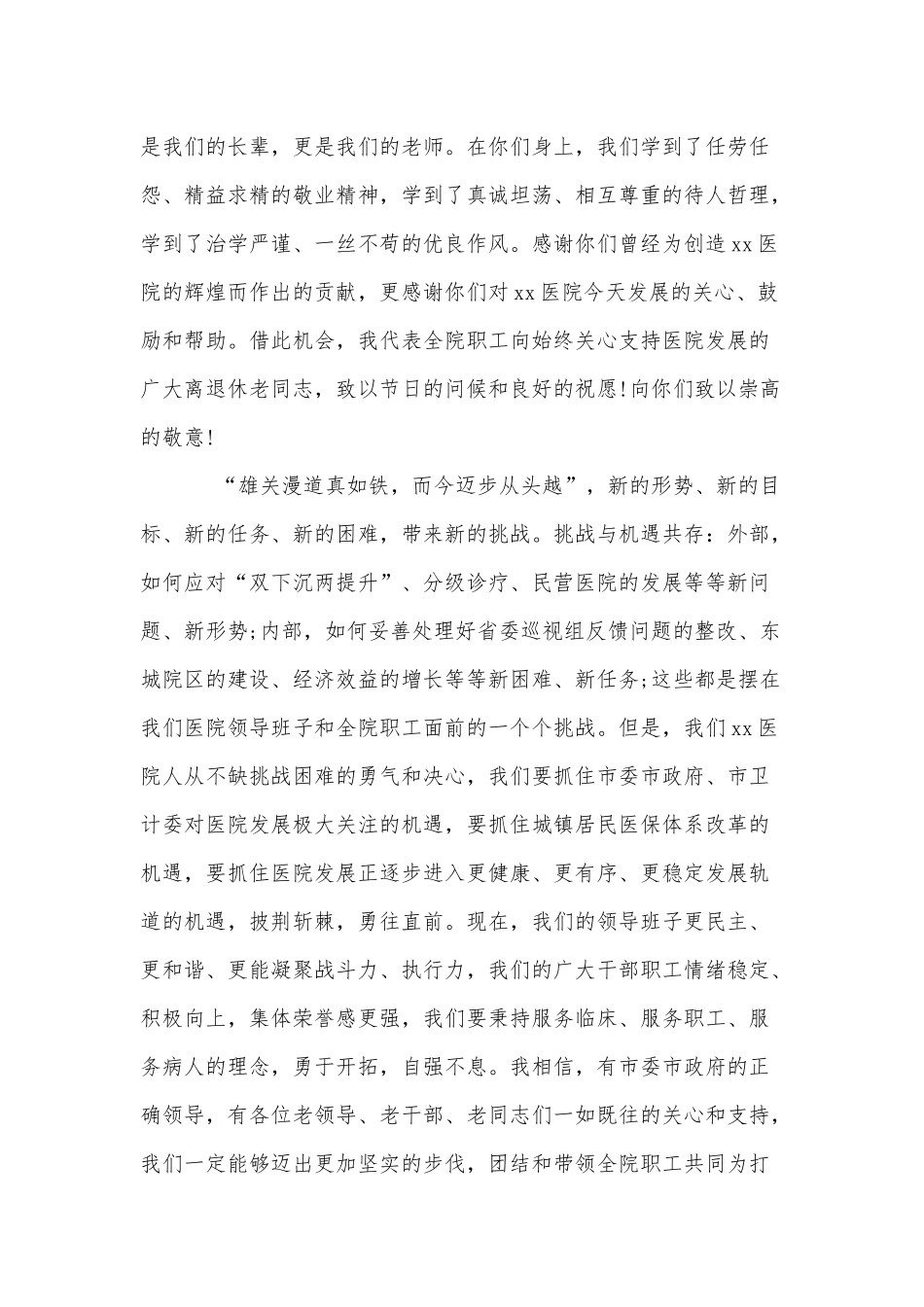 党委书记、院长在重阳节敬老大会上的讲话供借鉴.docx_第2页