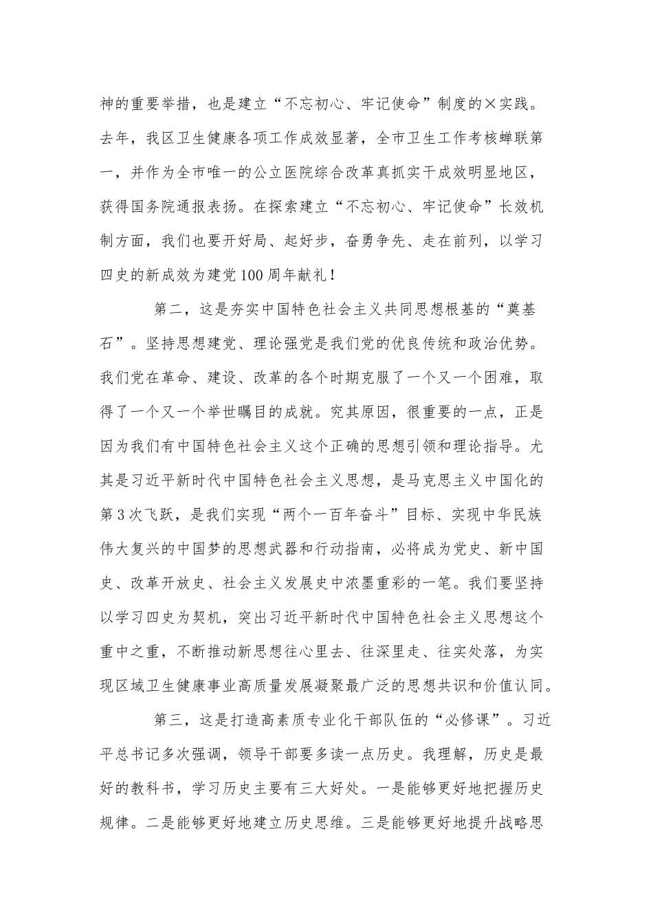 党组织党史学习教育动员大会发言供借鉴.docx_第2页
