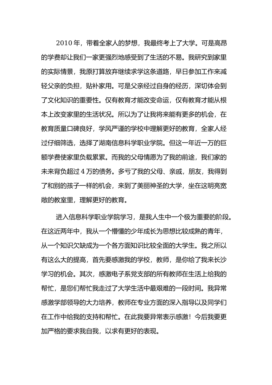 大学生奖学金申请书五篇.docx_第2页