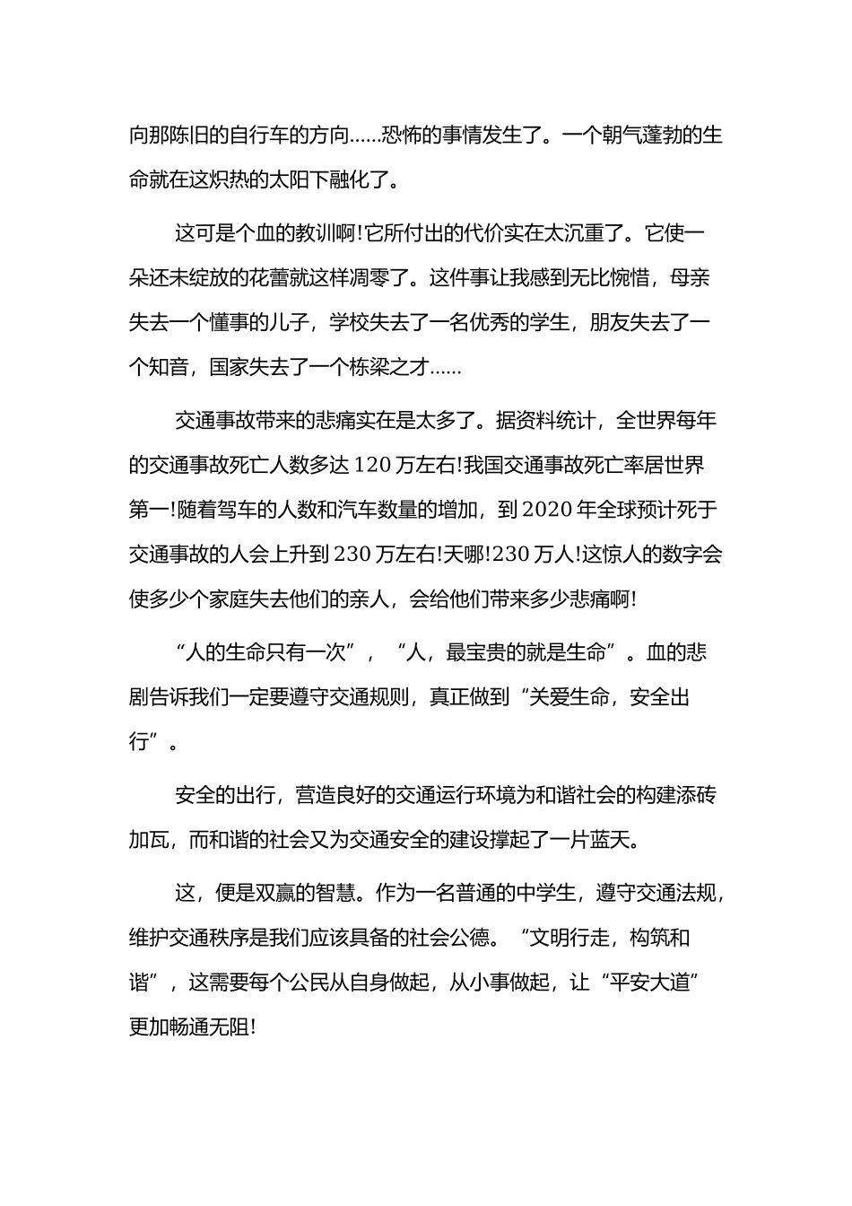 全国交通安全宣传日活动心得感想四篇.docx_第3页