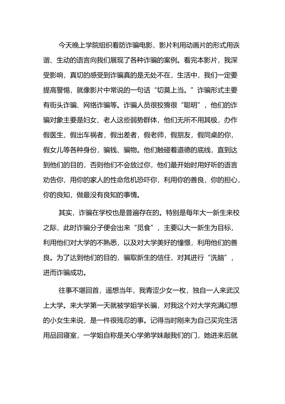 学校安全教育防诈骗心得体会.docx_第3页