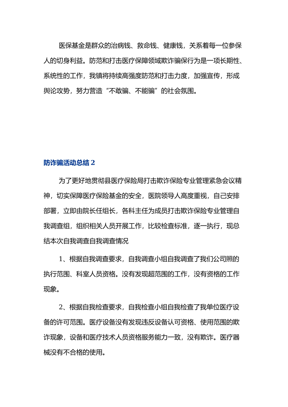 防范电信诈骗活动总结5篇.docx_第2页