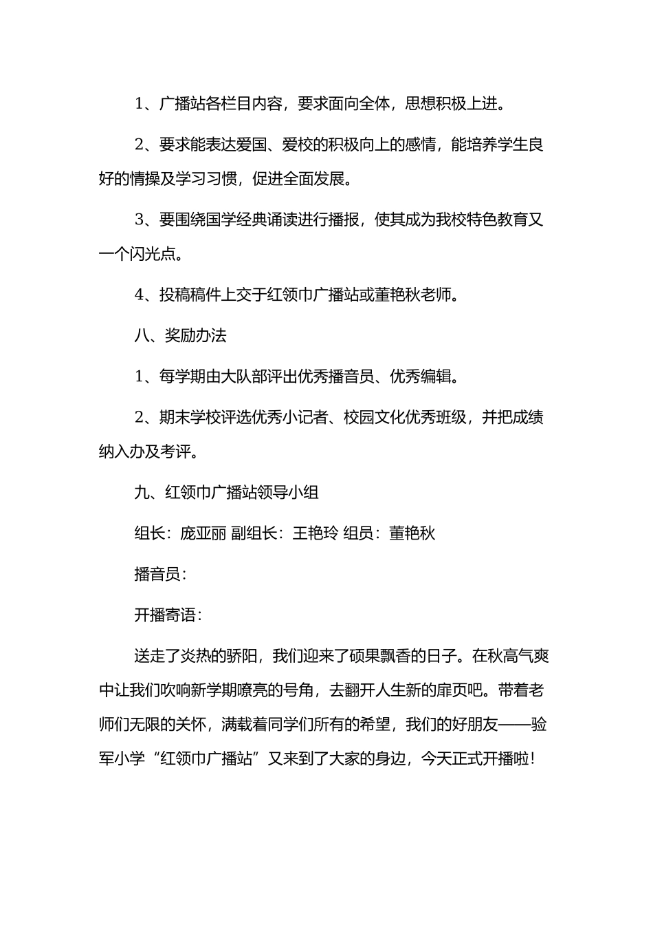 小学红领巾广播站工作计划2篇.docx_第3页