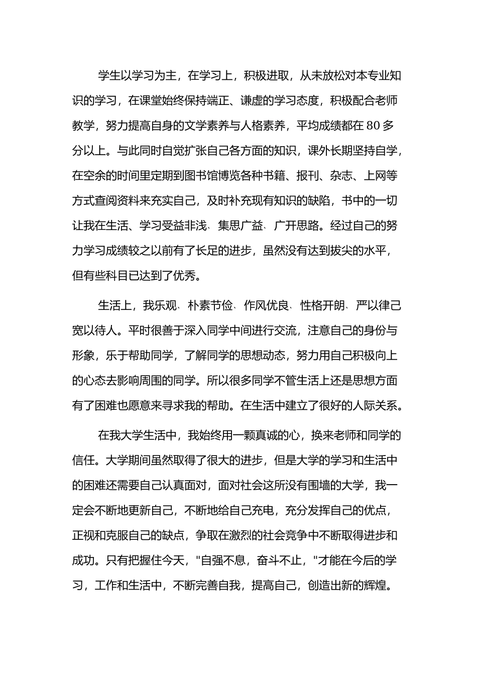 大学奖学金申请书奖学金申请理由5篇.docx_第2页