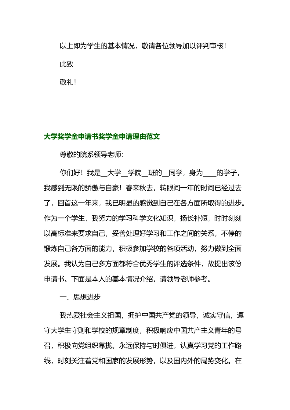 大学奖学金申请书奖学金申请理由5篇.docx_第3页