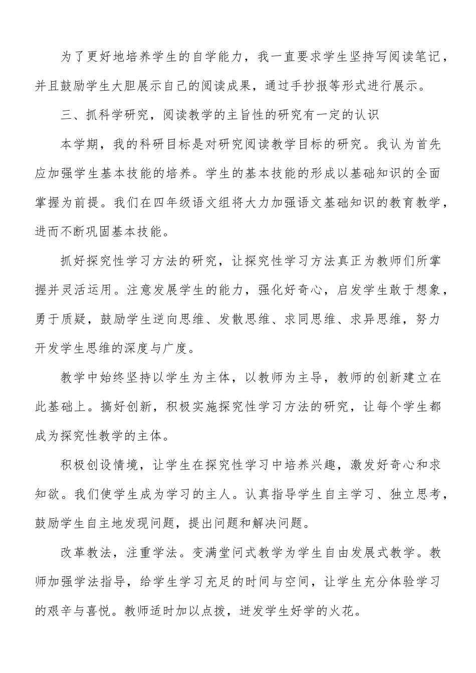 校园教师教学工作自我反思8篇.docx_第2页