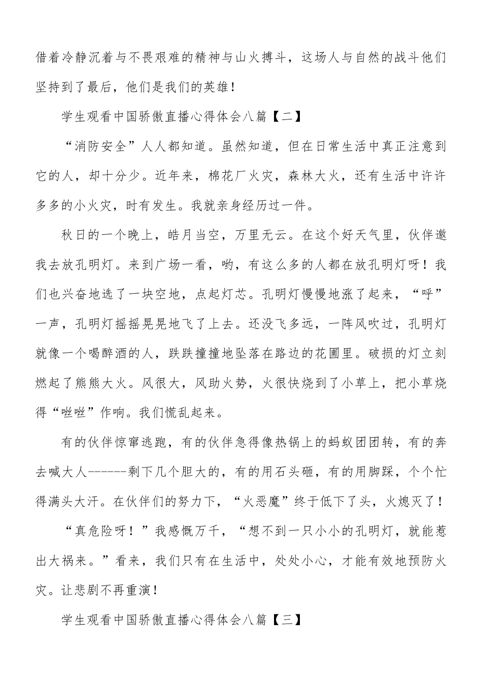 学生观看中国骄傲直播心得合集8篇.docx_第2页