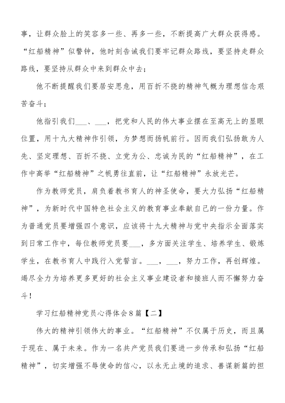 学习红船精神党员心得体会8篇.docx_第3页