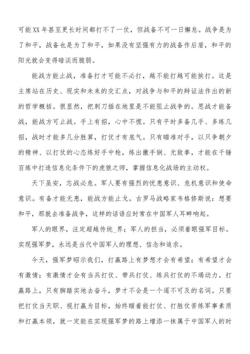 迎接八一建军节个人演讲稿合集8篇.docx_第2页
