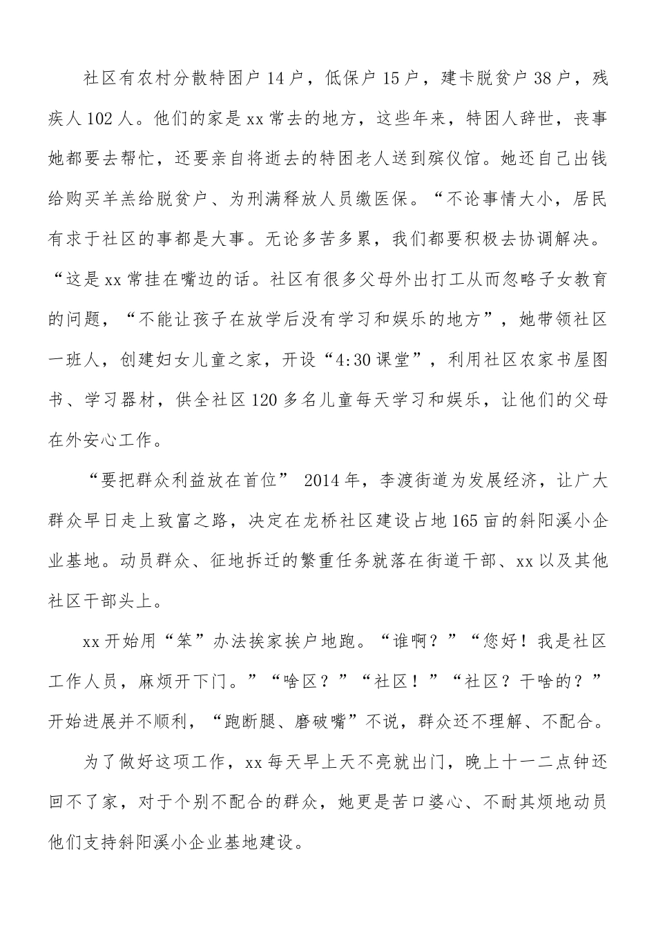 最美基层干部事迹合集5篇.docx_第2页