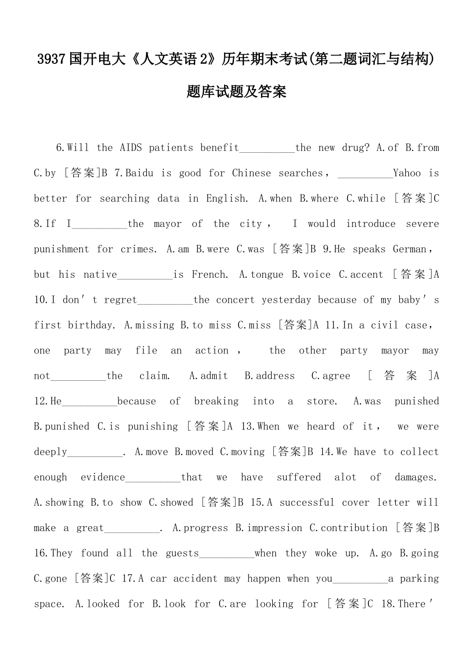 3937国开电大《人文英语2》历年期末考试(第二题词汇与结构)题库试题及答案.docx_第1页