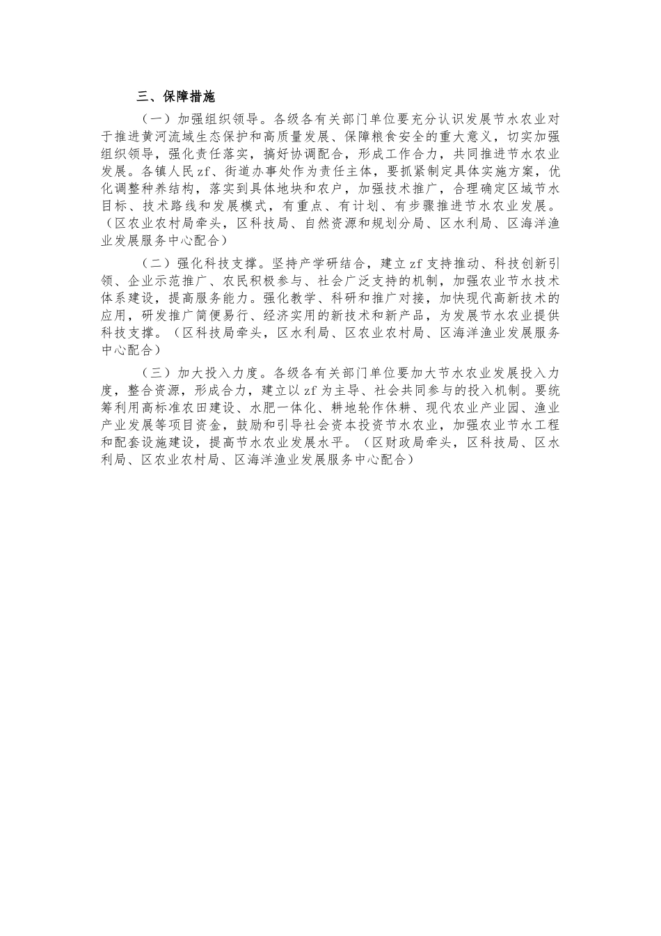 2022节水农业发展方案.docx_第3页