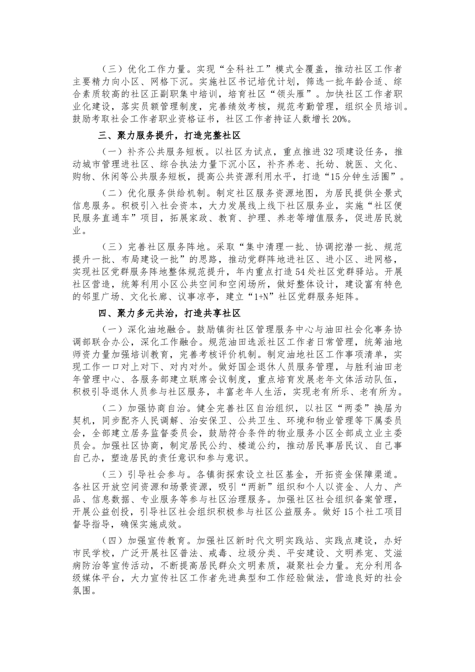 2022年社区工作计划要点.docx_第2页
