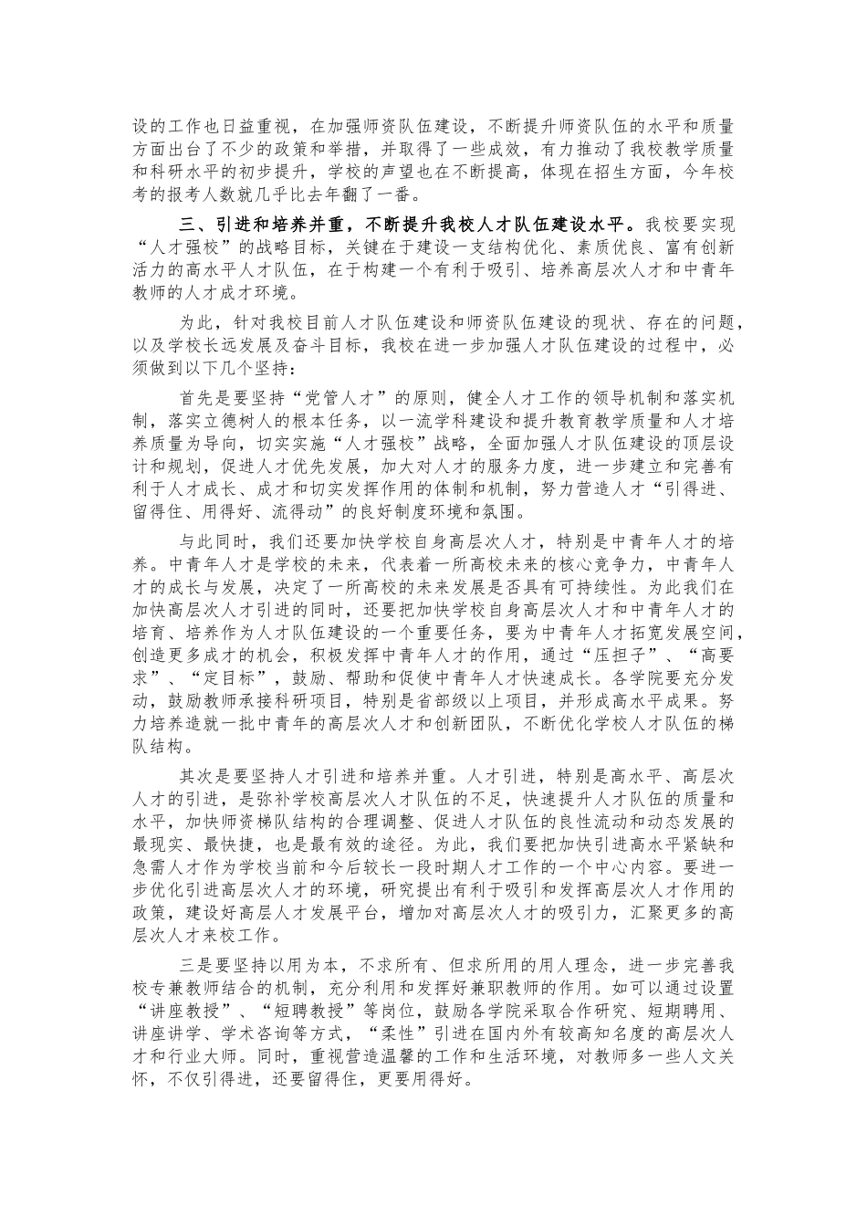 大学高校人才工作会讲话.docx_第2页