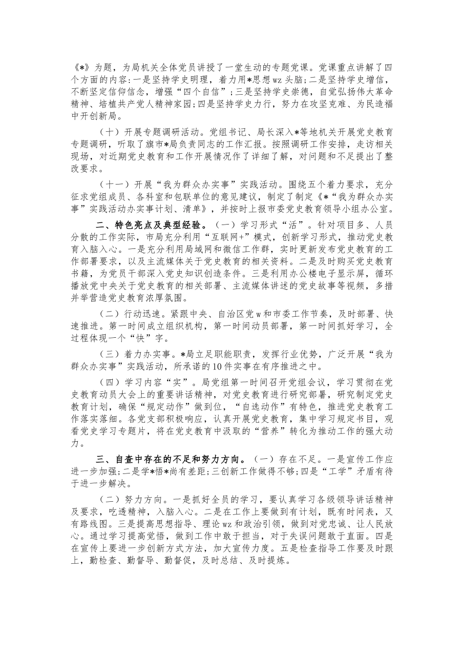 党史教育特色亮点及典型经验.docx_第2页