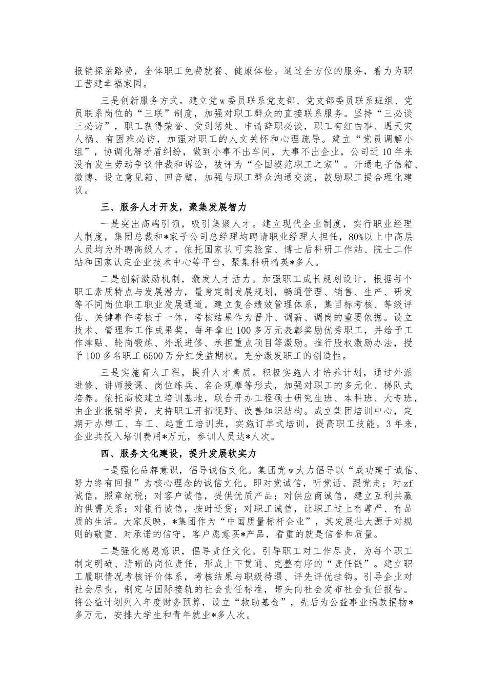 集团2021年党建开展情况汇报.docx_第2页
