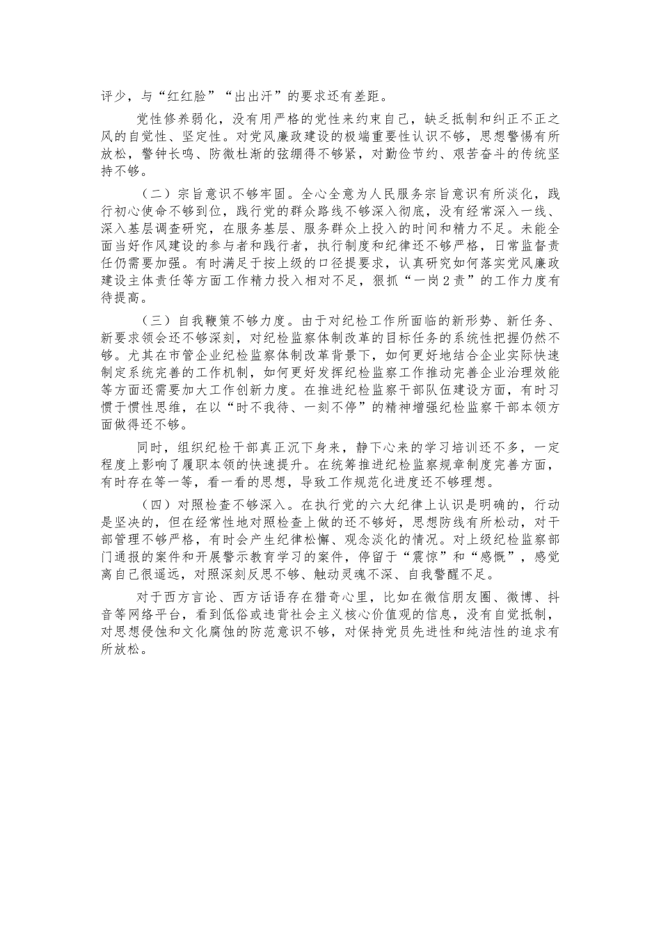 集团党风廉政建设问题及分析.docx_第3页