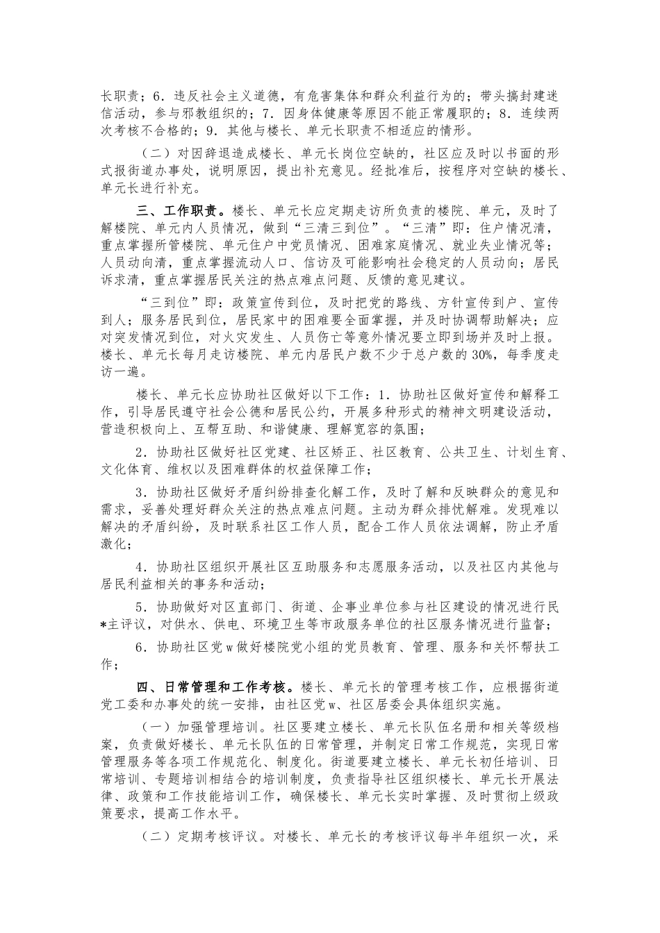 楼长单元长队伍建设方案.docx_第2页