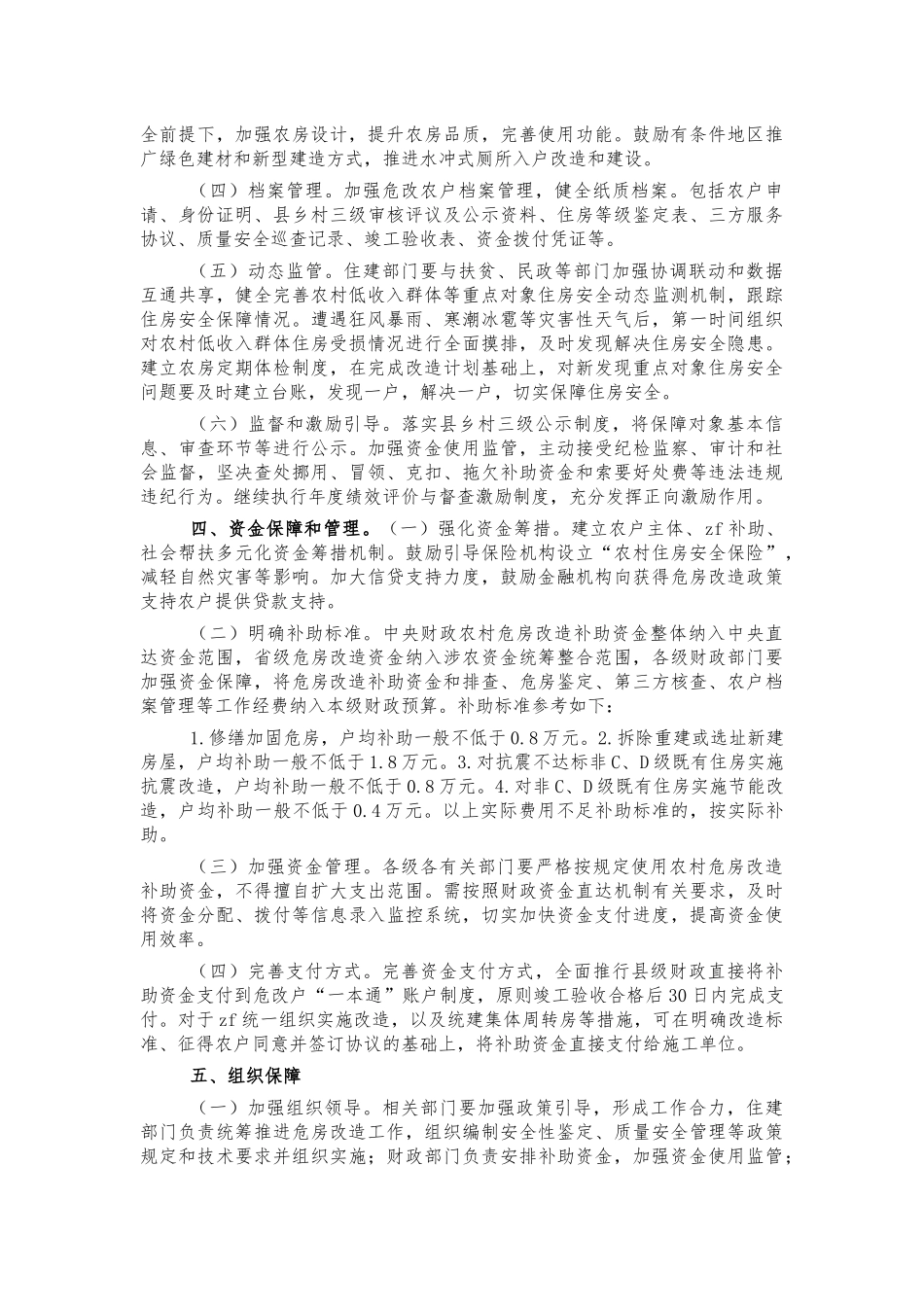 农村低收入住房安全保障方案.docx_第2页