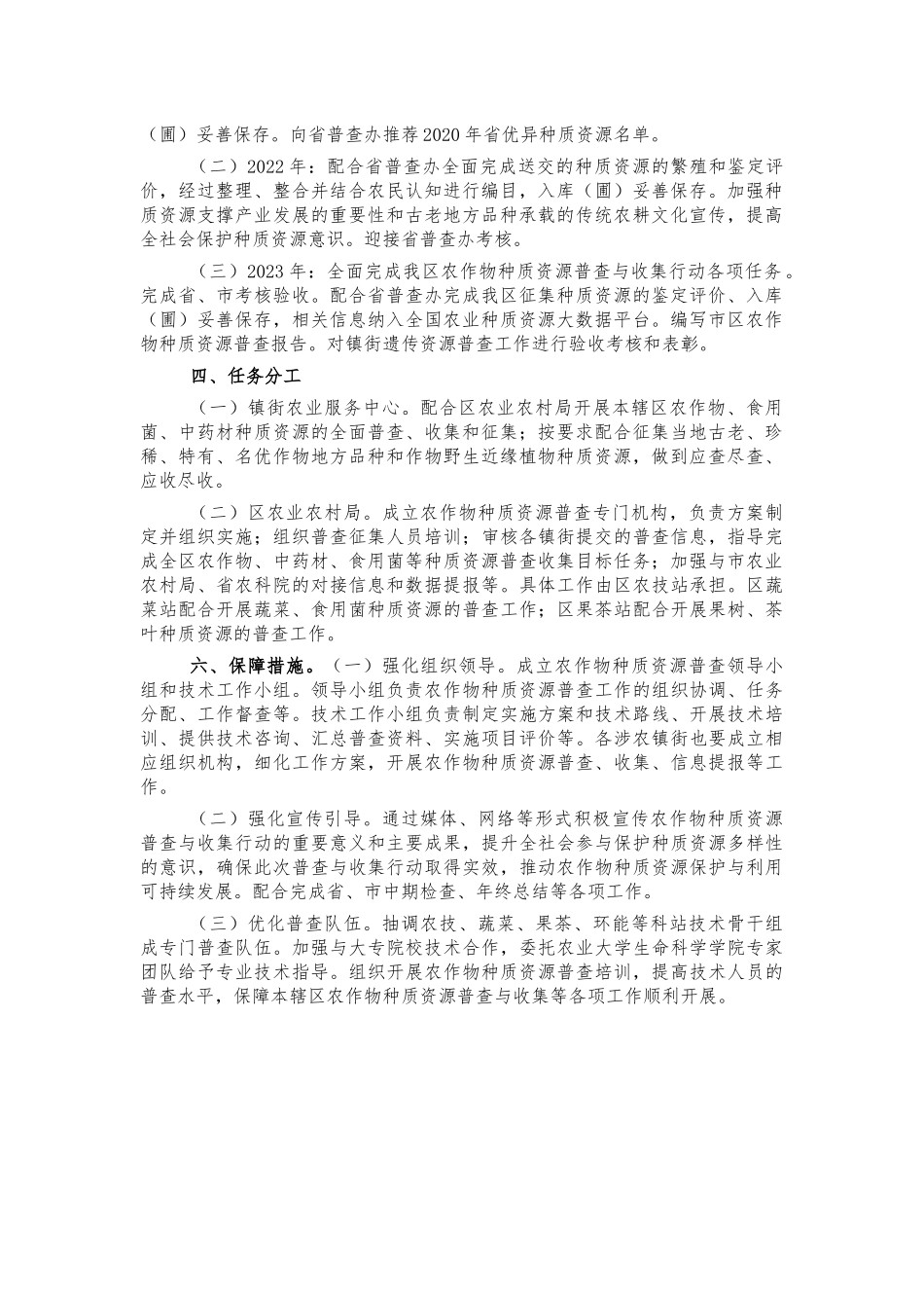 农作物种质资源普查收集方案.docx_第2页