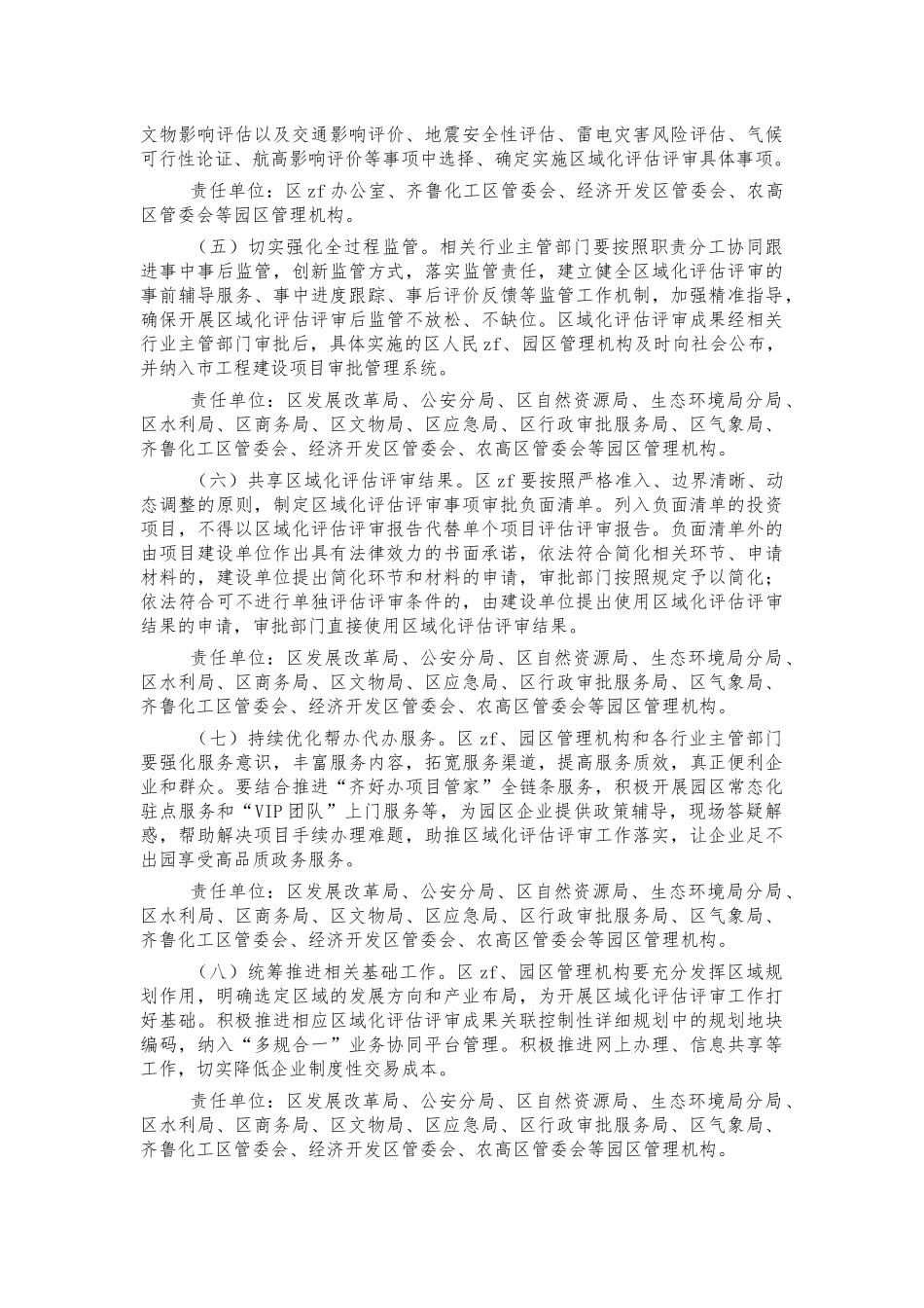 区域化评估评审工作方案.docx_第2页