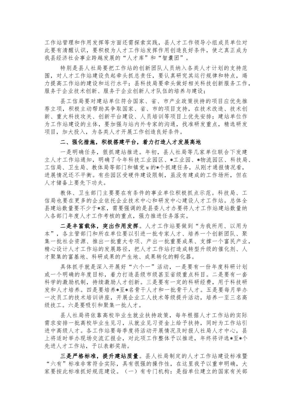人才工作站授牌座谈会讲话.docx_第2页
