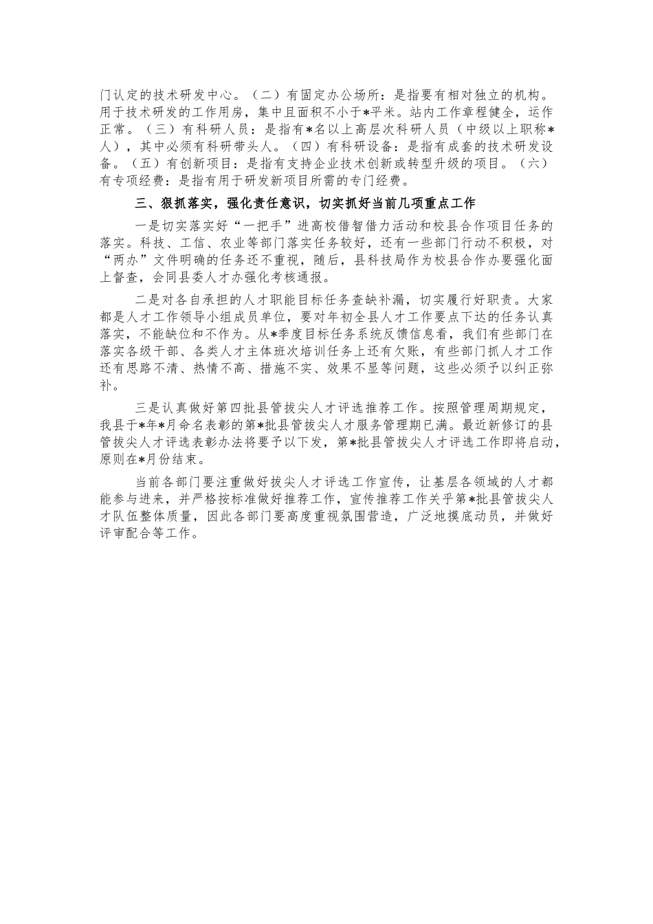 人才工作站授牌座谈会讲话.docx_第3页
